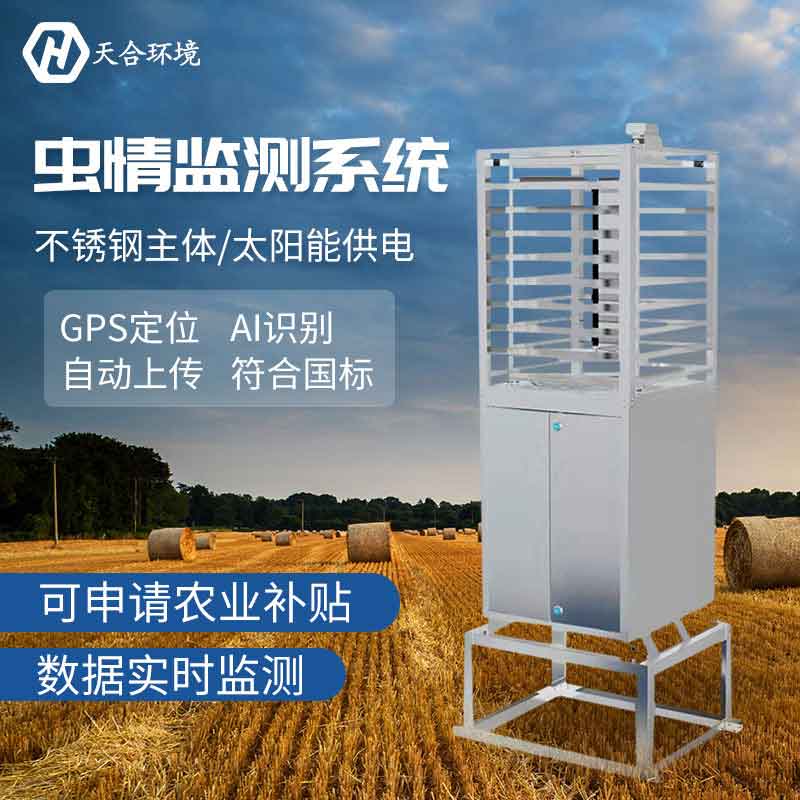 1680758262139471.jpg 農業蟲情測報系統是什么?