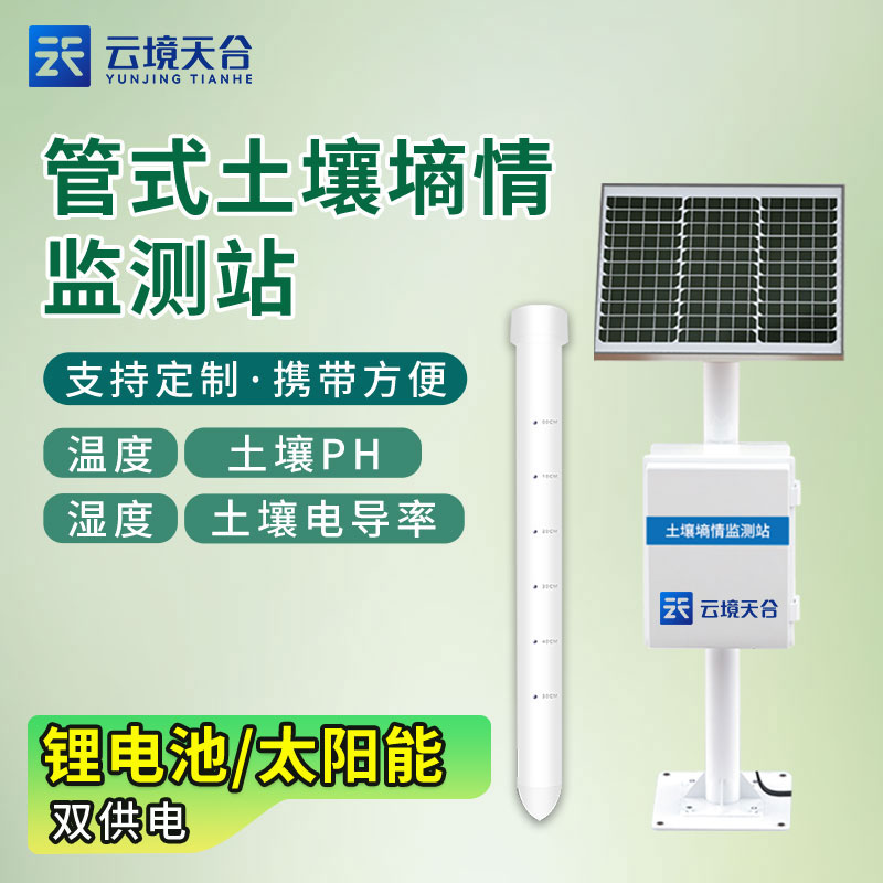 1683868703183418.jpg 土壤管式剖面水分儀的作用