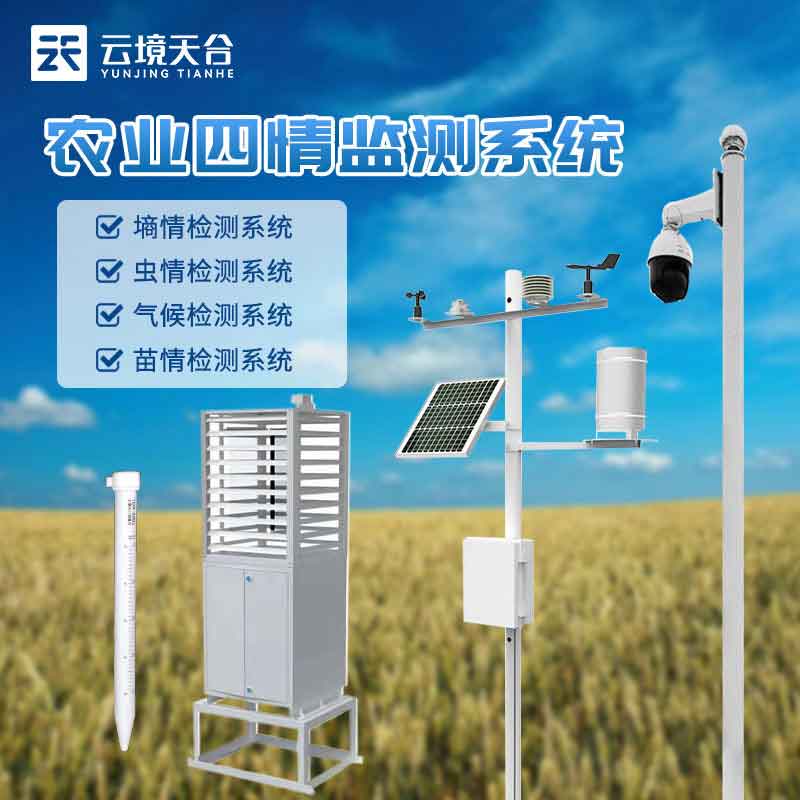 1689745326189987.jpg 農業四情監測預警系統介紹