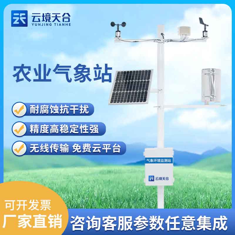 1690169913132028.jpg 農業氣象監測儀器-農業氣象站概述