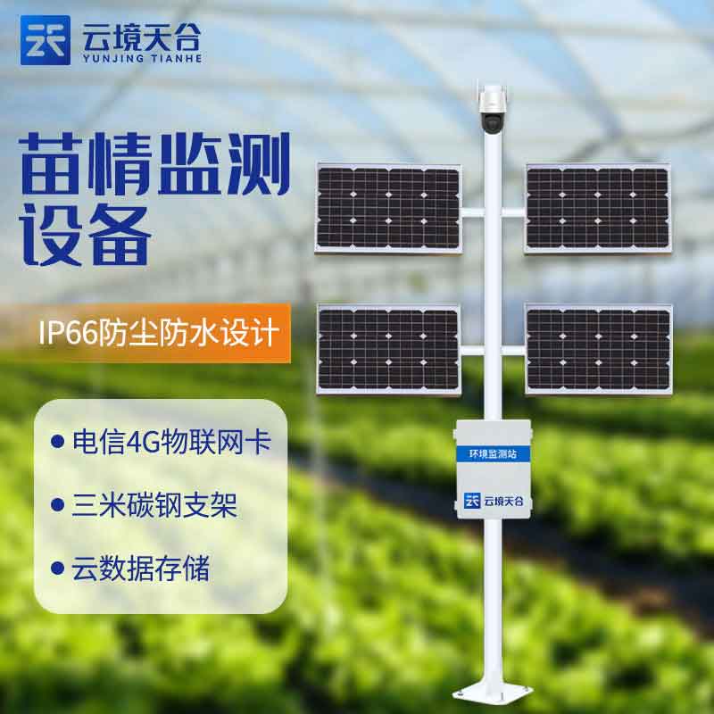 1691120843110636.jpg 苗情監(jiān)測設備是什么?