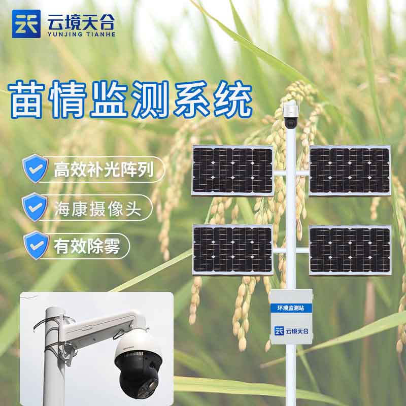 1691983425799309.jpg 田間苗情災情一體化自動監測系統百科