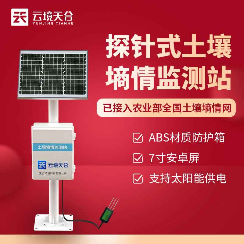 1692069189146840.jpg 墑情自動采集站怎么監測(土壤監測設備百科)