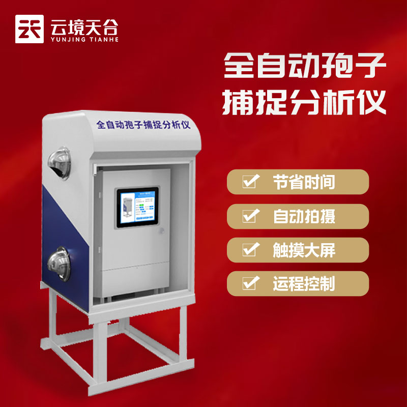 1692587517114449.jpg 便攜式孢子捕捉儀怎么樣(孢子分析儀概述)