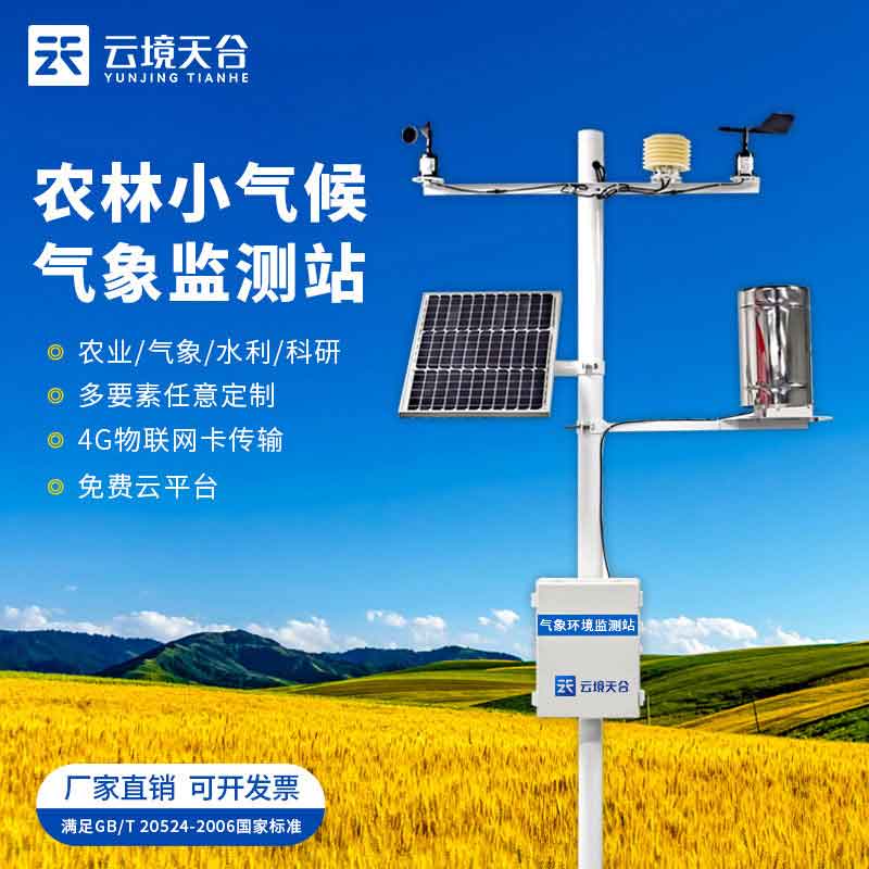 1693452461111754.jpg 智能生態氣象監測系統作用有哪些-農業科普