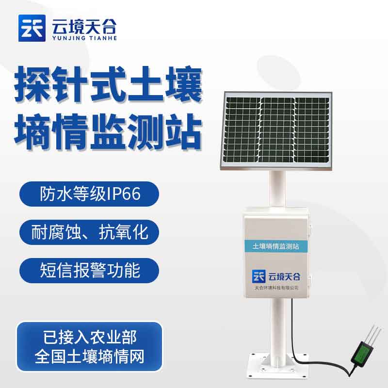 1693804799826545.jpg 土壤墑情監測站是什么-多點土壤水分監測站
