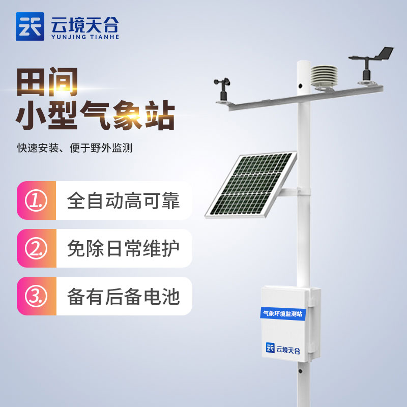 1694748845191218.jpg 農業氣象自動觀測站是什么