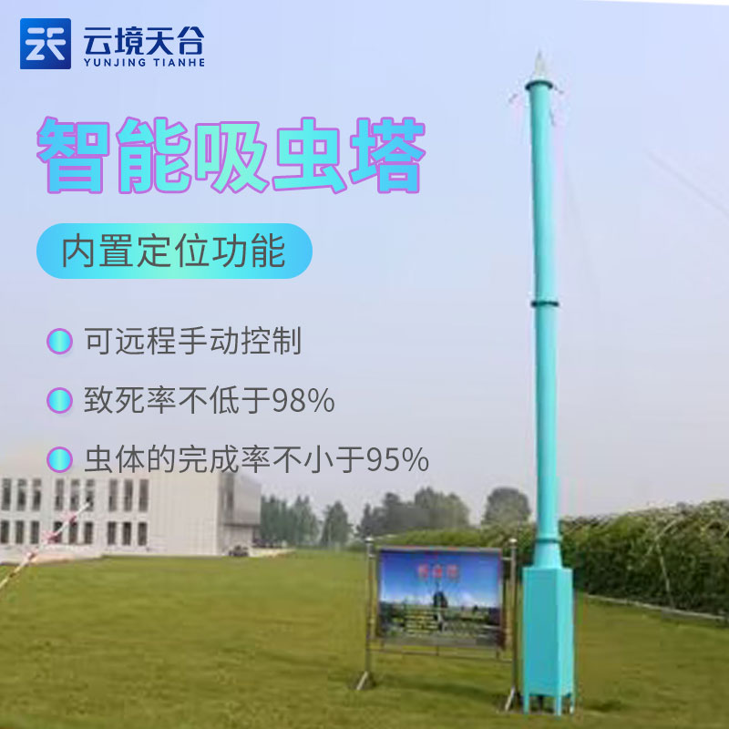 物聯網吸蟲塔的優勢有哪些