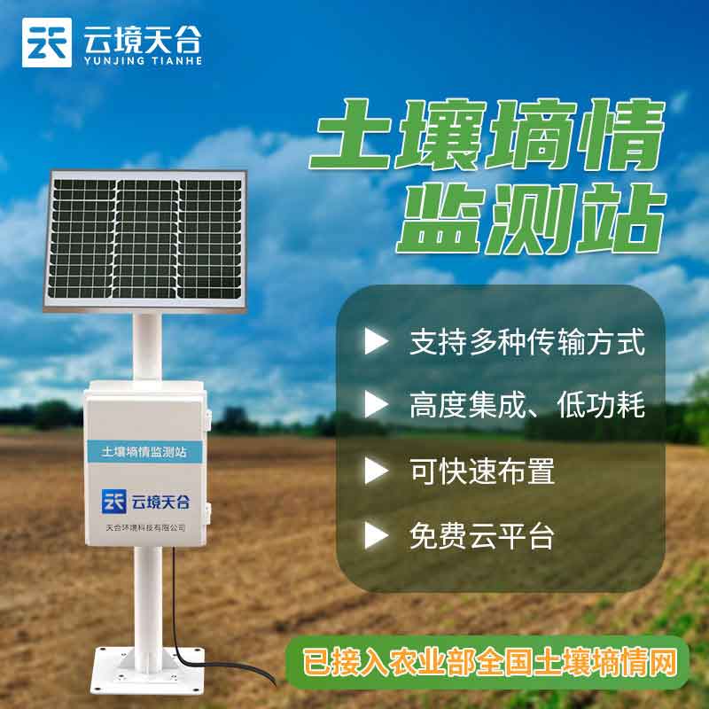 1697608693616382.jpg 土壤溫濕度監測系統解決方案介紹