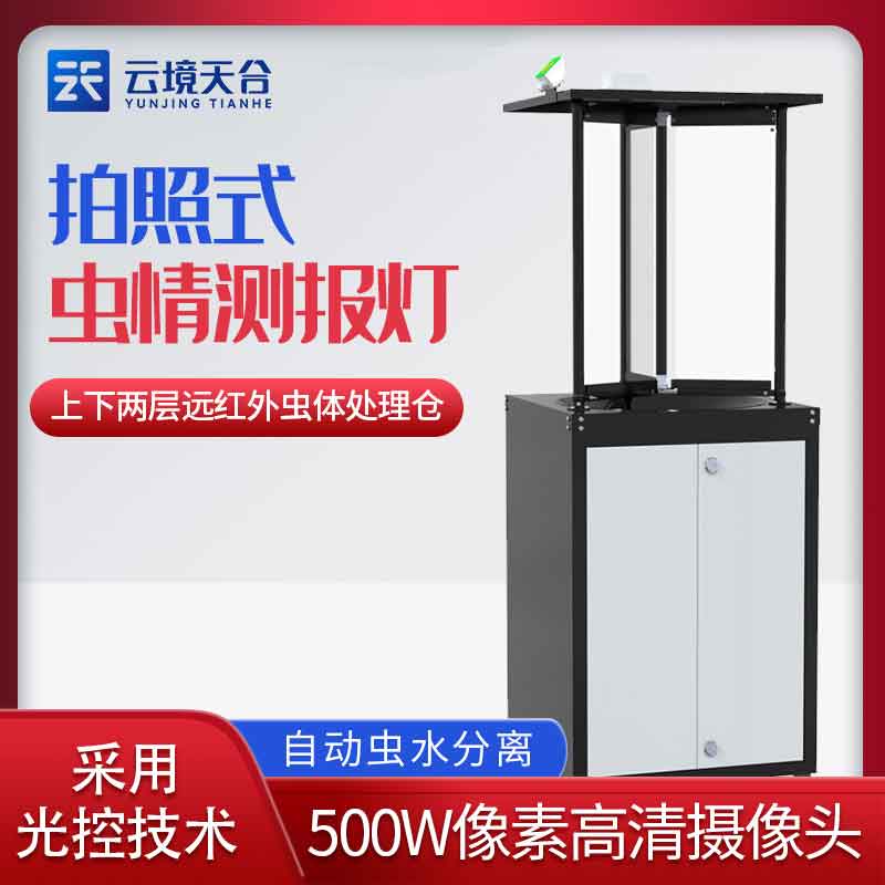 拍照式蟲情測報燈的應用特點介紹