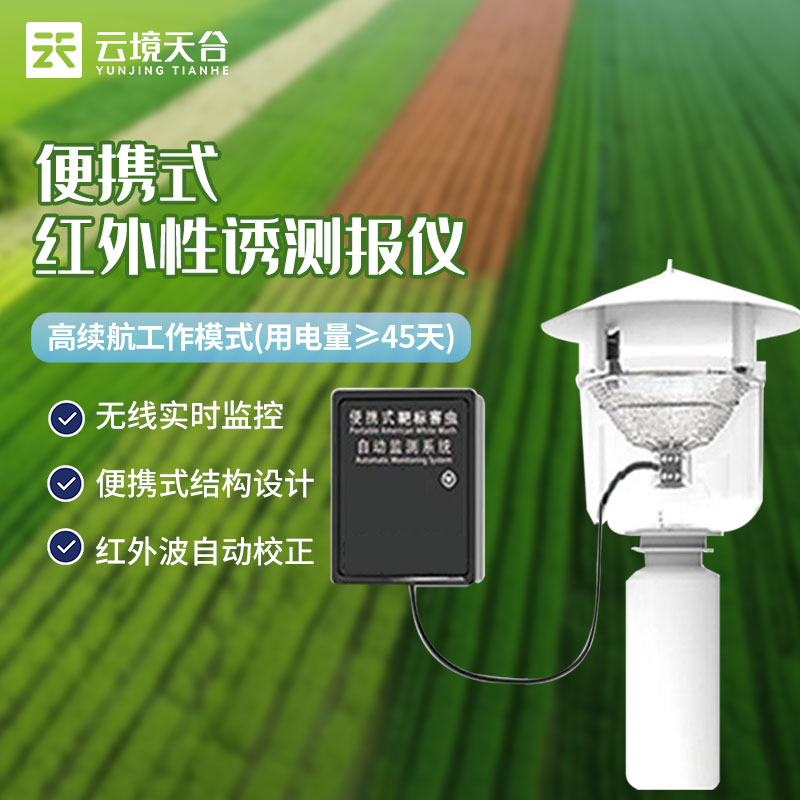 1698386651154957.jpg 便攜式性誘測(cè)報(bào)燈蟲害規(guī)律監(jiān)測(cè)科普