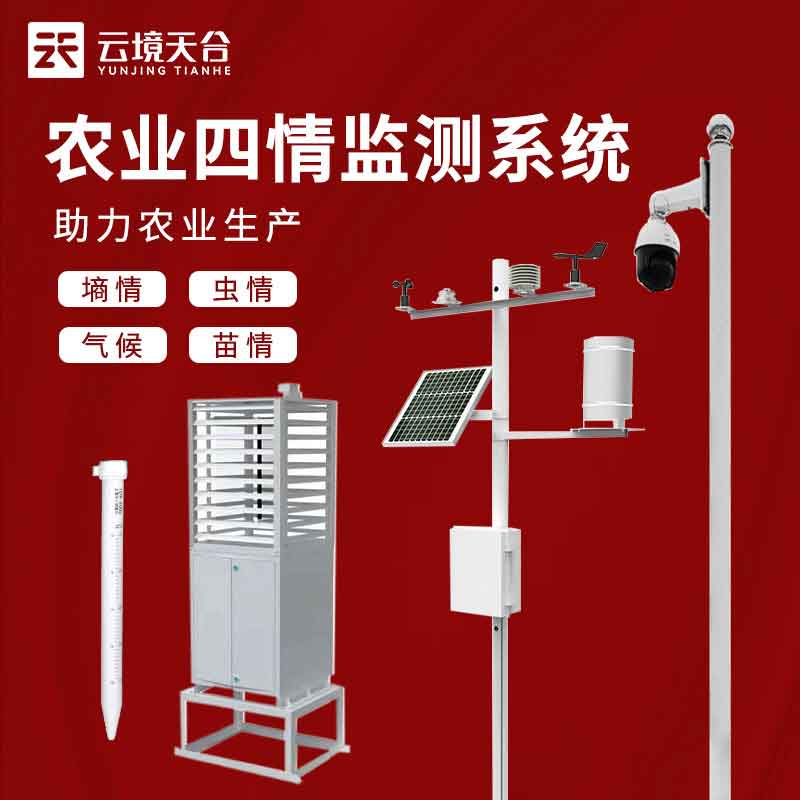 1700113460118833.jpg 農(nóng)業(yè)四情監(jiān)測系統(tǒng)數(shù)據(jù)介紹