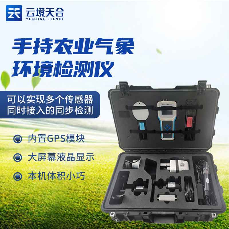 1700720514153368.jpg 手持式智能農(nóng)業(yè)氣象環(huán)境檢測儀百科