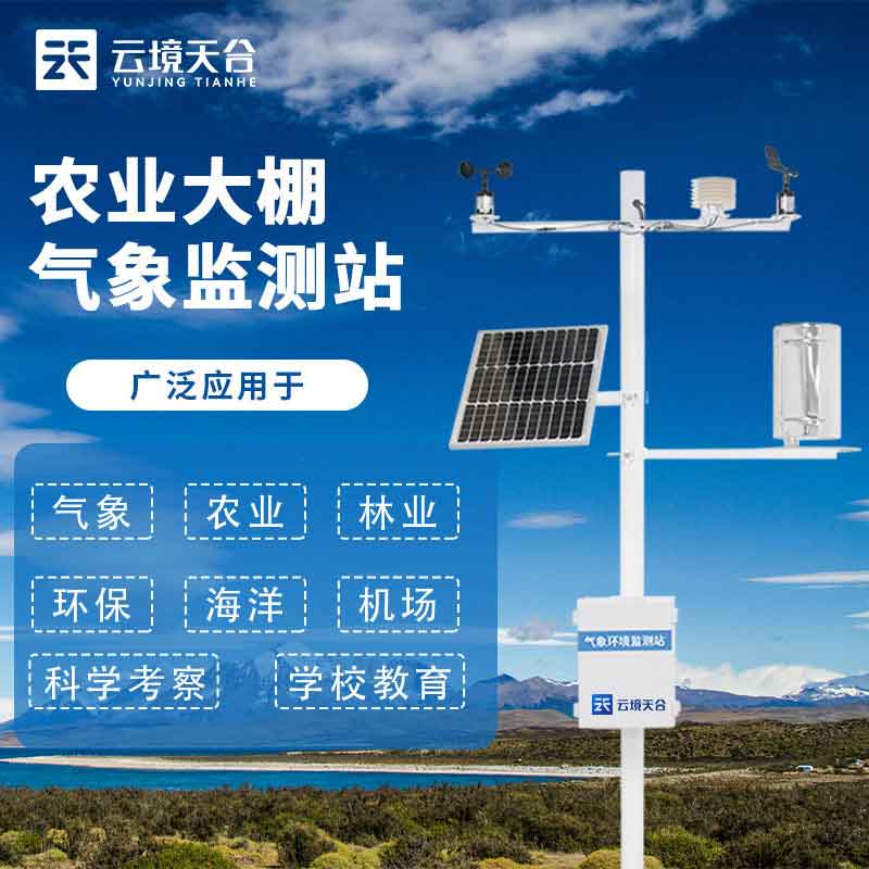 1700805018758892.jpg 小型農用氣象站農業(yè)百科