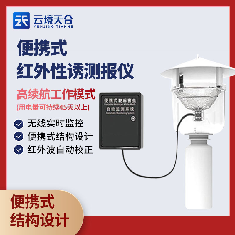 1701067091196309.jpg 便攜式性誘測報燈特點