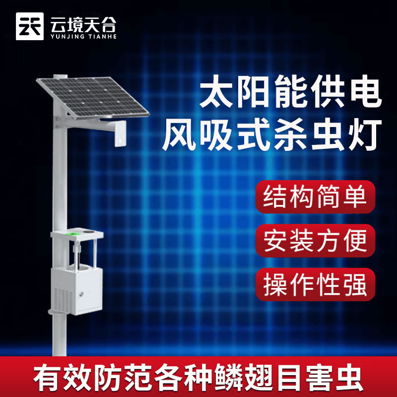1701666787306758.jpg 太陽能風吸式殺蟲燈聯網版介紹