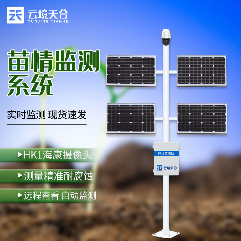 苗情監測設備TW-MQ1是什么