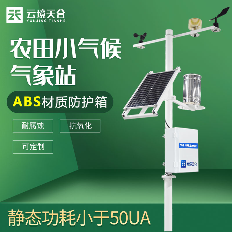 1704701248199563.jpg 農業氣象站TW-QC10監測系統的作用