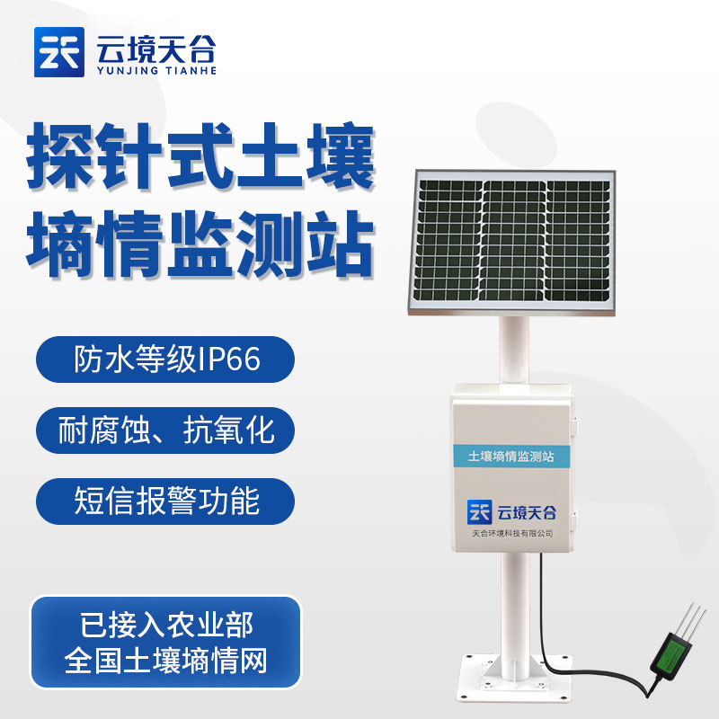 1706078085148535.jpg 土壤墑情綜合監測站TW-TS600-儀器百科
