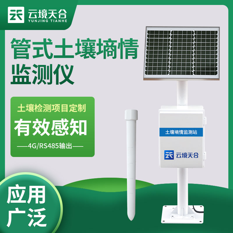 使用土壤墑情監(jiān)測站的四個(gè)好處
