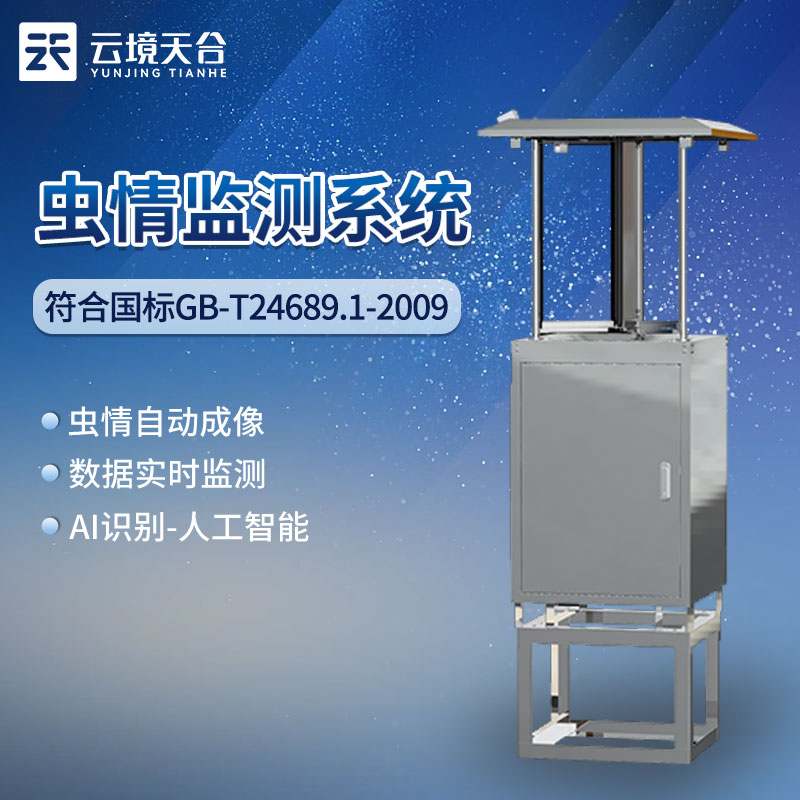 蟲情測(cè)報(bào)燈主要的作用是什么？