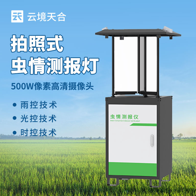什么是蟲情測報燈？