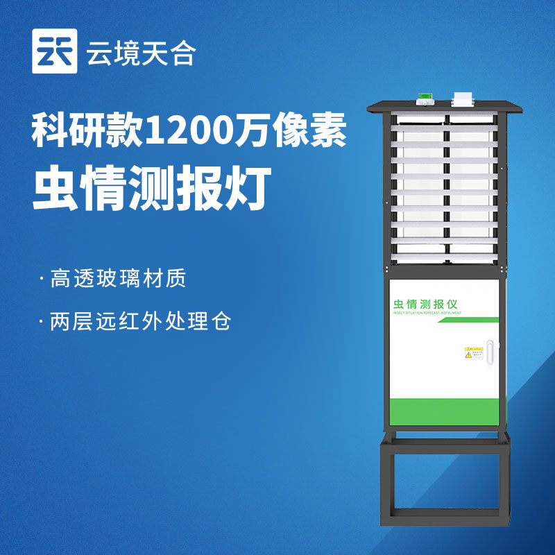 蟲情測報燈的監測范圍是多少?