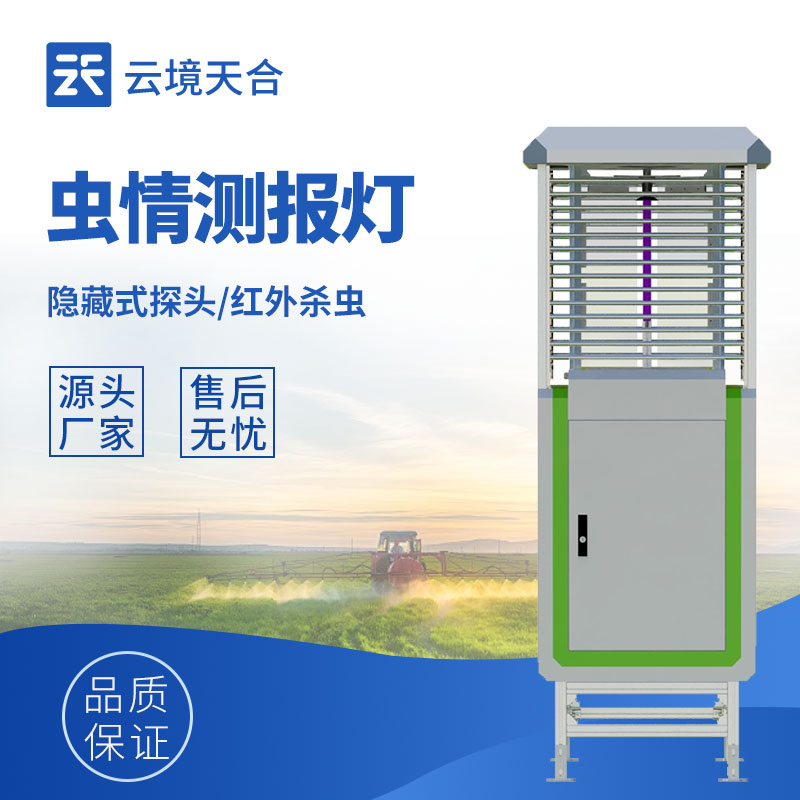 蟲(chóng)災(zāi)早知道！遠(yuǎn)程拍照式蟲(chóng)情測(cè)報(bào)燈，用科技守護(hù)每一粒收成