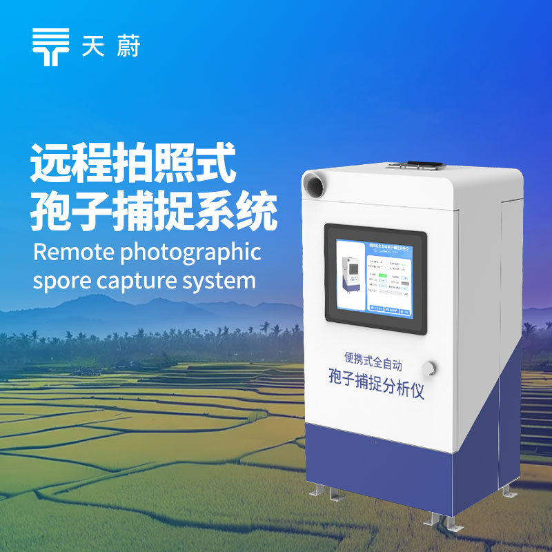 孢子捕捉系統