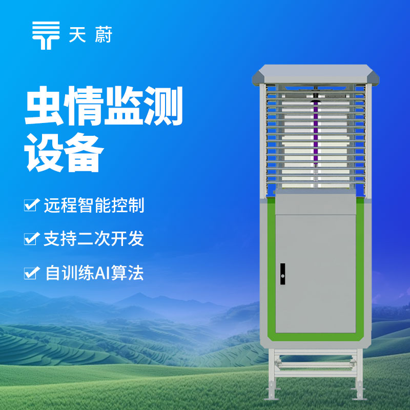 農(nóng)業(yè)病蟲(chóng)害監(jiān)測(cè)預(yù)警系統(tǒng)