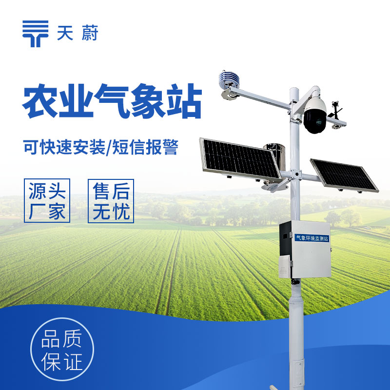 高標(biāo)準(zhǔn)農(nóng)田氣象站，全面反映農(nóng)田的氣象狀況