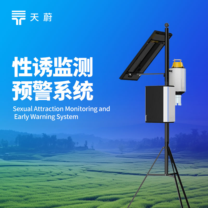 害蟲性誘自動監測系統