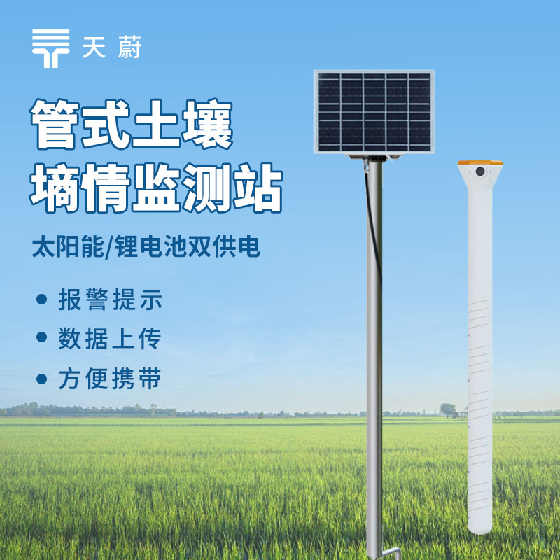 土壤墑情監測設備
