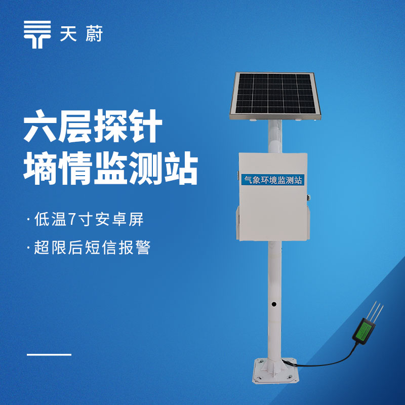 土壤墑情監測儀