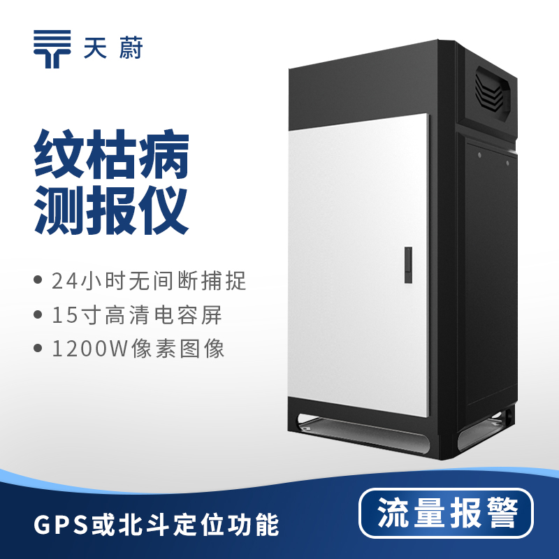 水稻紋枯病監(jiān)測儀