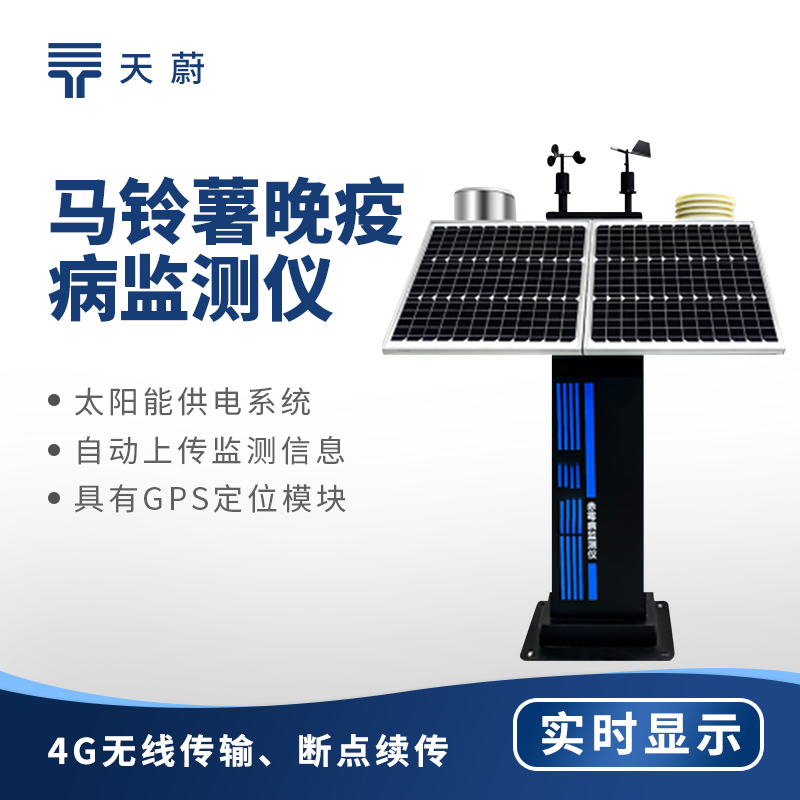 種植馬鈴薯怕晚疫病？有了這個監測儀，早發現早防治