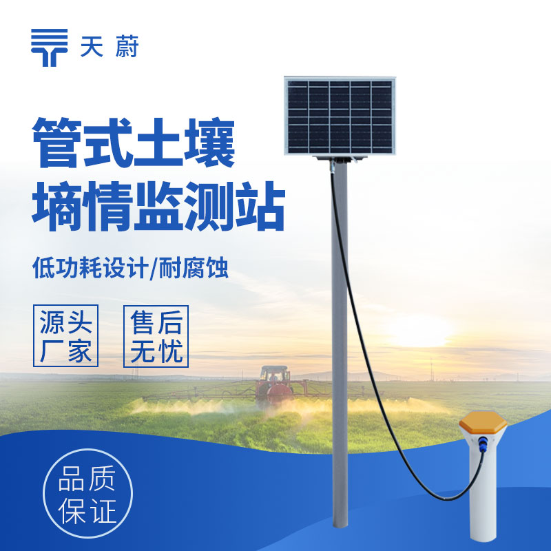 多層土壤墑情監測站：澆對水才高產！不同土層含水量全掌握