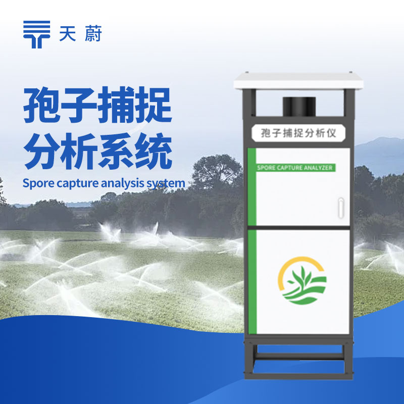 孢子分析儀有什么用？精準(zhǔn)識(shí)別病原孢子就靠它
